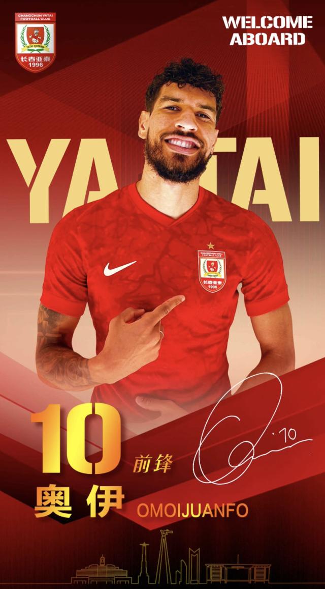 体育乐趣-新春贺礼！长春亚泰官宣奥莫伊胡安弗等9人加盟