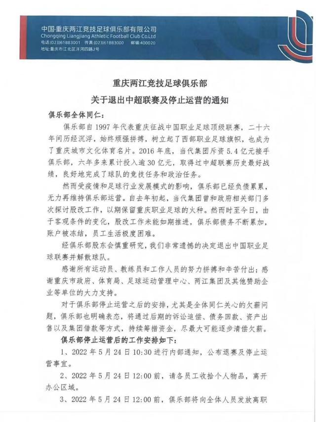 预测互动-官方：重庆解散停止运营 退出中国足球职业联赛